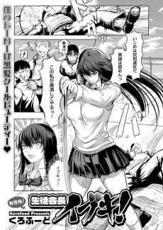 生徒会長イブキ！