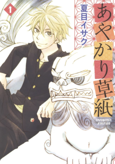 あやかり草紙