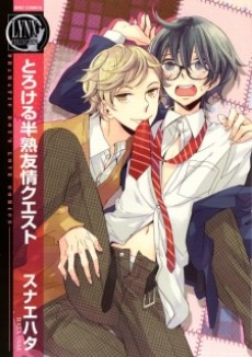 とろける半熟友情クエスト