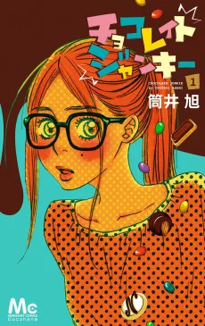 チョコレイト ジャンキー