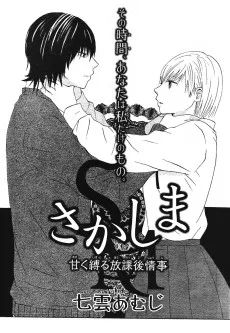 さかしま