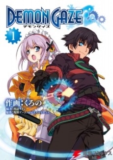 デモンゲイズ