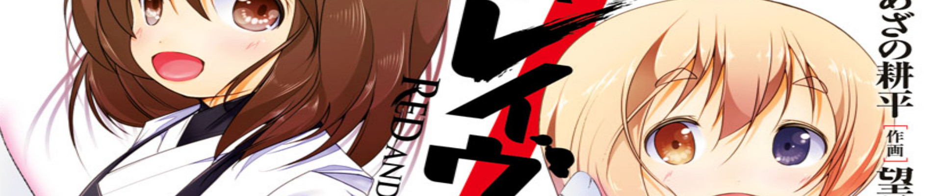 東京レイヴンズ RED AND WHITE