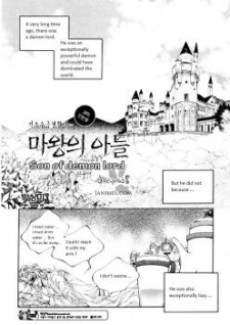 마왕의 아들