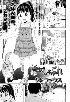 凛としてしゃぶれ