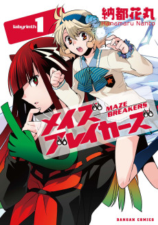 メイズブレイカーズ