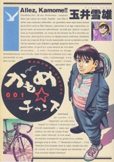 かもめ☆チャンス