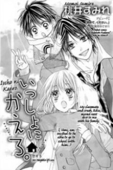 いっしょにかえろ。