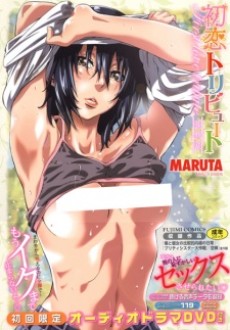 初恋トリビュート