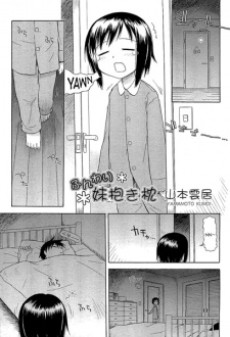 ふんわり妹抱き枕