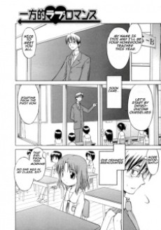 一方的ラブロマンス