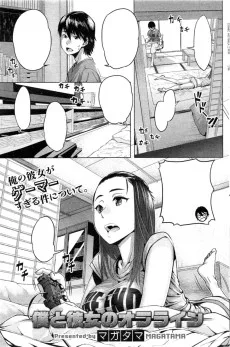 僕と彼女のオフライン