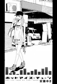 ホットアイス・チューン