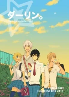 Meteor Methuselah Fan Book 2 ダーリン。