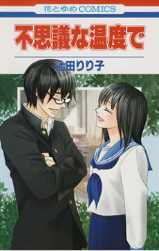 不思議な温度で