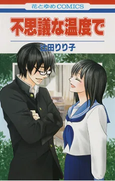 不思議な温度で