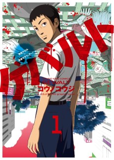 ゲバルト ~青色テロル×青春グラフィティ!!~