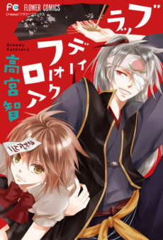 ブラッディーフォークロア