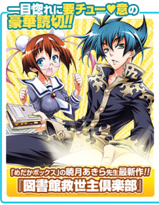 図書館救世主倶楽部