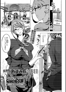 美容院あずみんの休日