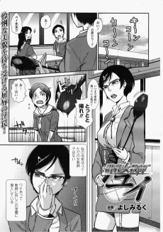 潜乳女教師ユイ