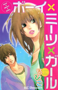 ボーイ×ミーツ×ガール