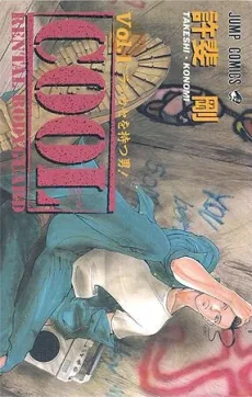 COOL - RENTAL BODY GUARD -