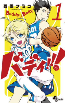 バディ!!!