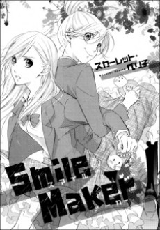 スマイル メーカー