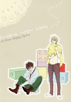 アットホーム ハッピー システム