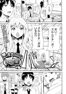 恋する悪口ちゃん