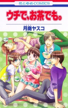 ウチで、お茶でも。