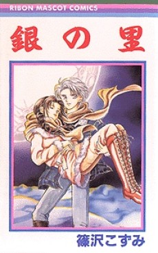 銀の里