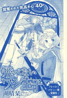 飛べないワシ王子