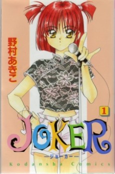 JOKER -ジョーカー-