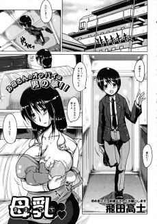 母乳 -ままちち-