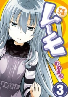 宇宙炉心ムーモ