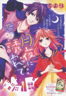 月夜に誘われて