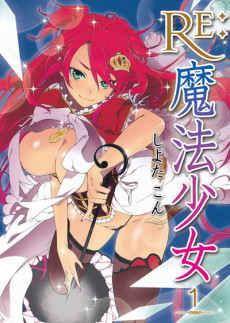 Re：魔法少女