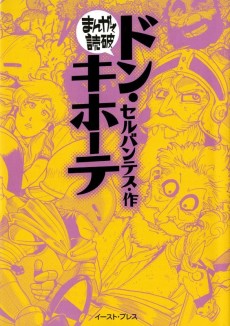 ドン・キホーテ