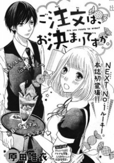 ご注文は、お決まりですか。