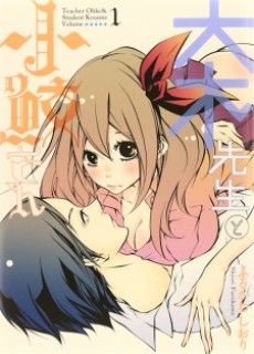 大木先生と小鮫さん