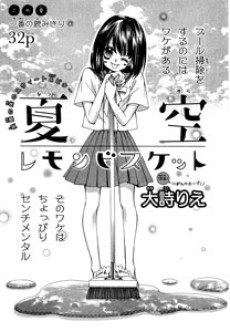 夏空レモンビスケット