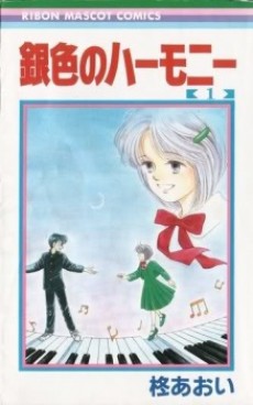 銀色のハーモニー