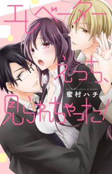 エレベーターえっち、見られちゃった！