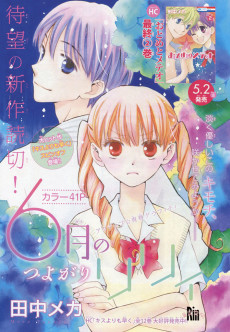 6月のつよがりリリィ