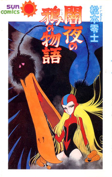 闇夜の鴉の物語