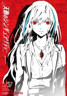 天動のシンギュラリティ