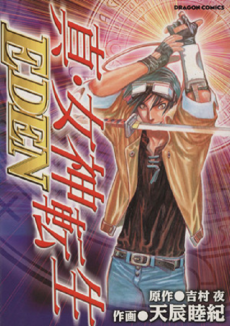 真・女神転生EDEN