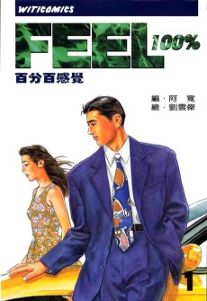百分百感覺
